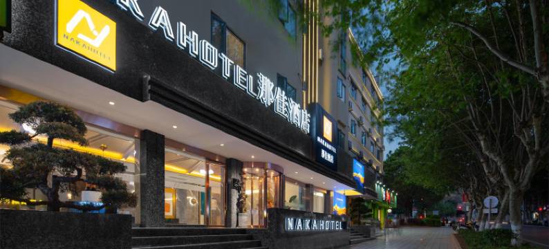 那佳酒店(大理州州医院高铁站店)图片