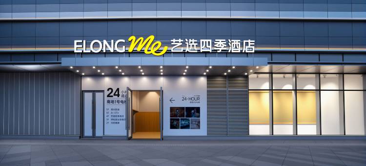 ELONG me 艺选四季酒店(石桥铺星汇天街店)图片