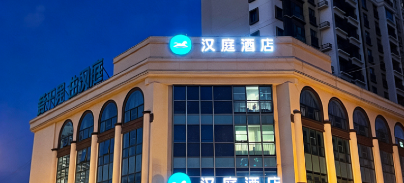汉庭酒店(承德丰宁店)图片