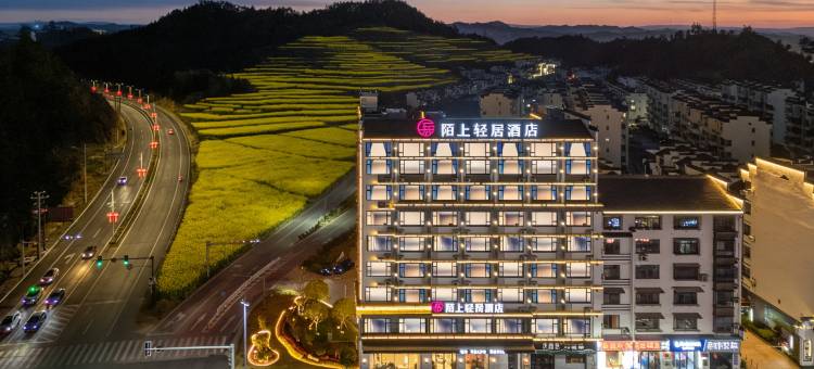 陌上轻居酒店(婺源高铁站婺女洲度假区店)图片