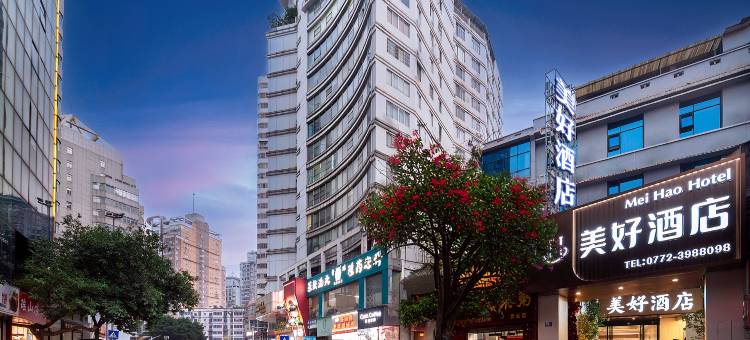 美好酒店(柳州五星步行街青云民生市场店)图片