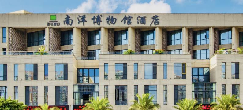皇马假日南洋博物馆酒店(海口骑楼老街店)图片