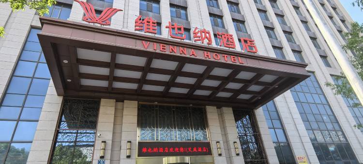 维也纳酒店(太原昌盛万达武宿机场店)图片