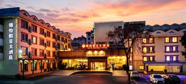 锦怡假日大酒店(桂林站象鼻山店)图片