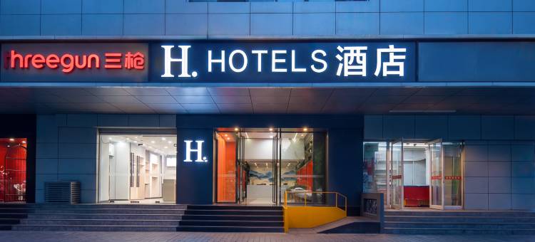 H酒店(西安大明宫龙首原地铁站店)图片