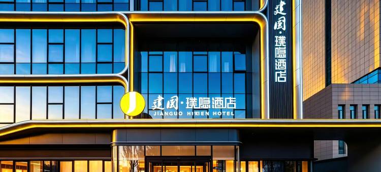 建国璞隐(德州开发区晶华大道店)图片
