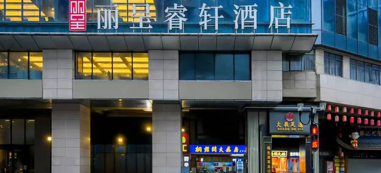 重庆解放碑丽呈睿轩酒店图片