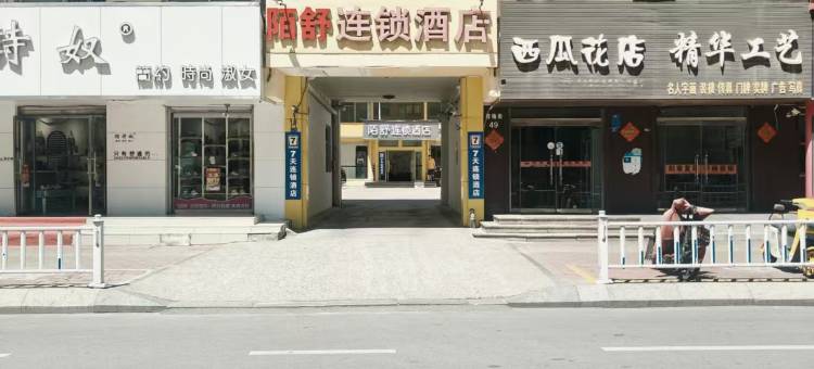 陌舒连锁酒店(泰安泰山站山东农业大学岱宗校区店)图片
