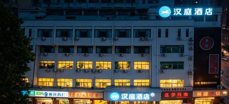汉庭酒店(沧州站东方世纪广场店)图片