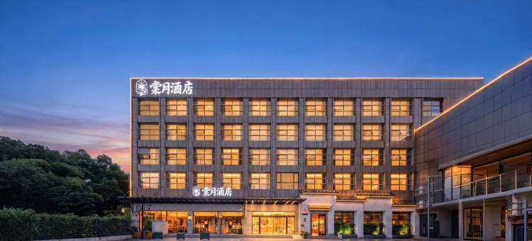 株洲棠月酒店(湖南工业大学神农万达广场店)图片