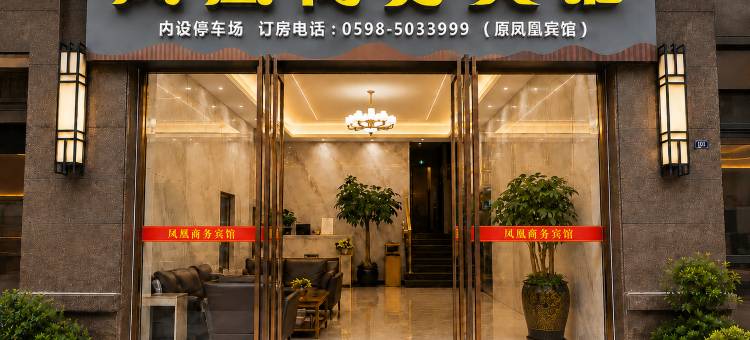 凤凰商务宾馆(开元天成店)图片
