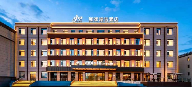 如家精选酒店(长白县G331国道鸭绿江大街店)图片