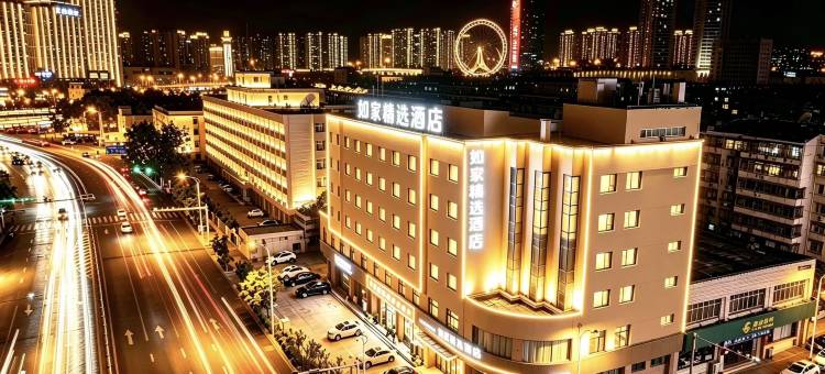 如家精选酒店(天津之眼古文化街店)图片