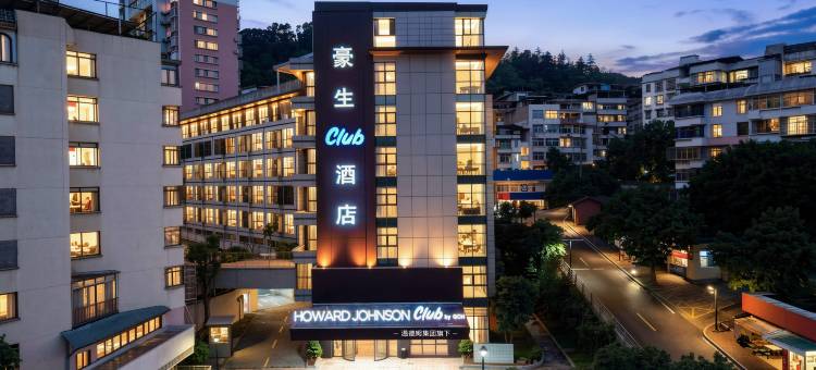 三明豪生Club酒店(三元区人民政府万达广场店)图片