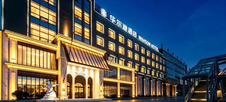 潍坊华尔逊丽呈酒店(富华游乐园万达广场店)图片