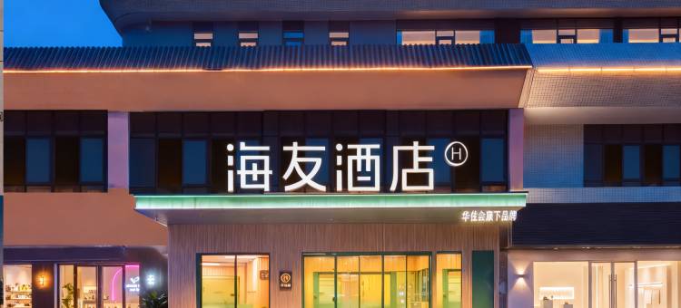 海友桂林象山万福广场酒店图片
