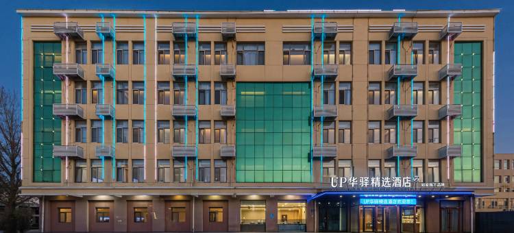 UP华驿精选酒店(雄安新区雄县店)图片
