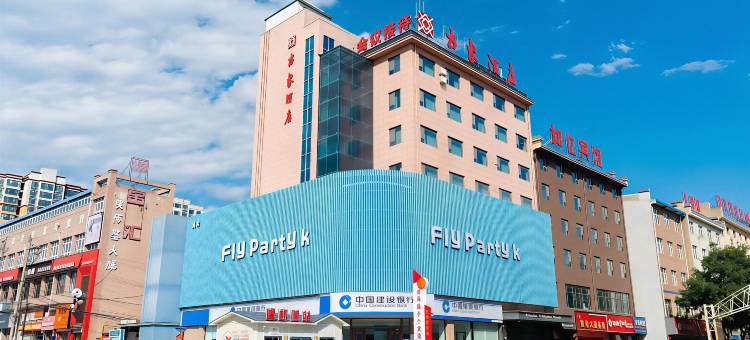 如家华驿精选酒店(延安洛川县凤栖街店)图片