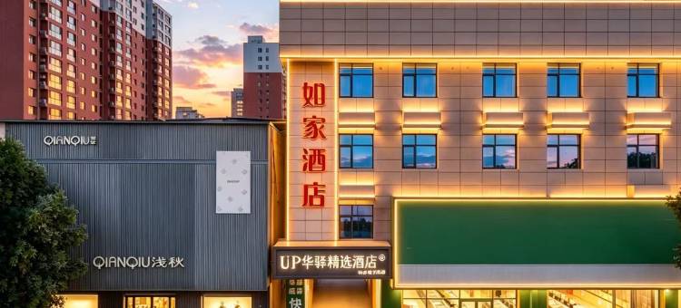 如家UP华驿精选酒店(永清店)图片
