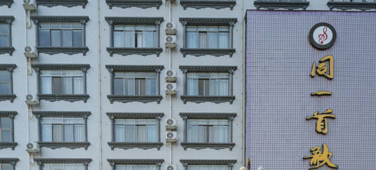 大化华馨精品酒店图片