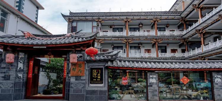 大理马帮庄园(喜洲古镇店)图片