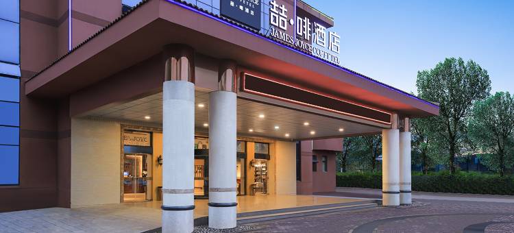 喆啡酒店(淮安开发区店)图片