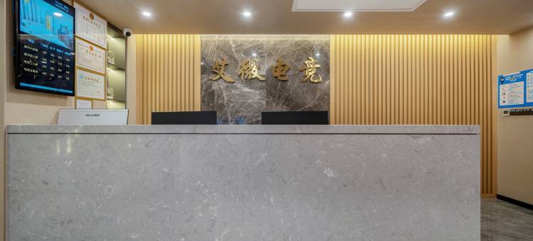 艾微电竞酒店(合肥新站创新产业园文浍苑地铁站店)图片