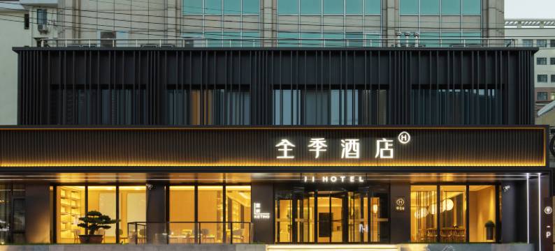 全季酒店(上海五角场长海医院店)图片