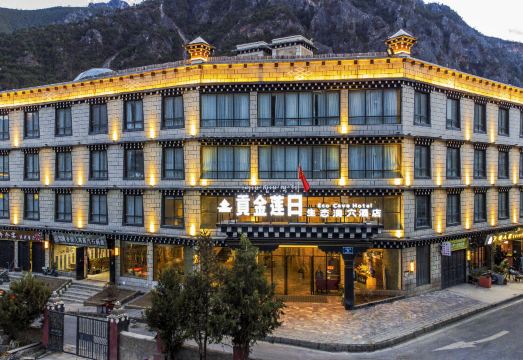 贡金莲日生态洞穴酒店（稻城亚丁店）外景图