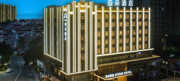 汕尾高铁站滨海公园亚朵酒店图片