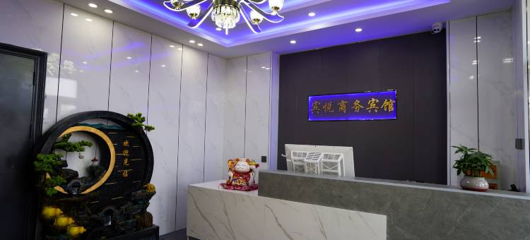 德惠宾悦商务宾馆图片