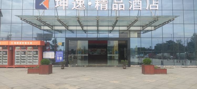 坤逸·精品酒店(成都佳飞国际建材城店)图片