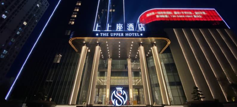 合肥北城上上座酒店图片