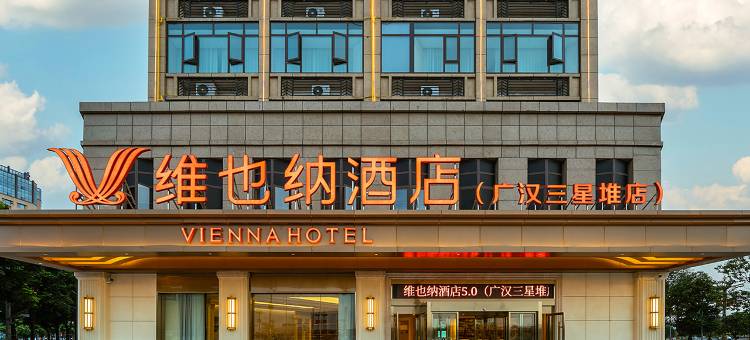 维也纳酒店(广汉三星堆店)图片