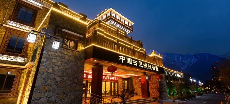 茂县古羌城议话堂酒店(古羌城景区店)图片