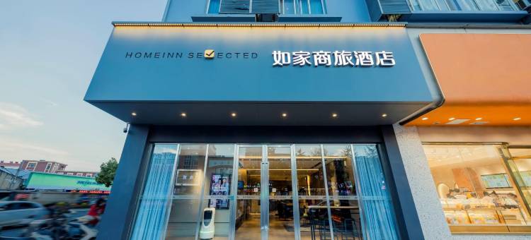 如家商旅酒店(南京江浦龙华路地铁站店)图片