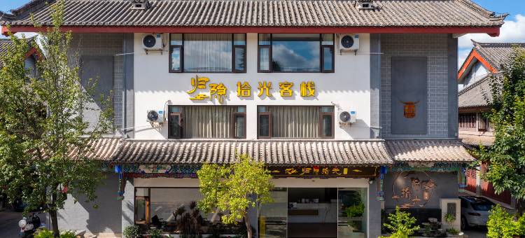 归隐拾光·Holiday Villa影音智享度假美宿(楚雄彝人古镇景区店)图片