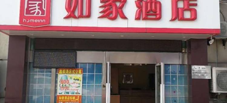 如家酒店(芜湖火车站店)图片
