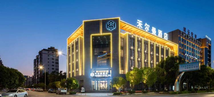 禾尔曼酒店(大理祥云站店)图片