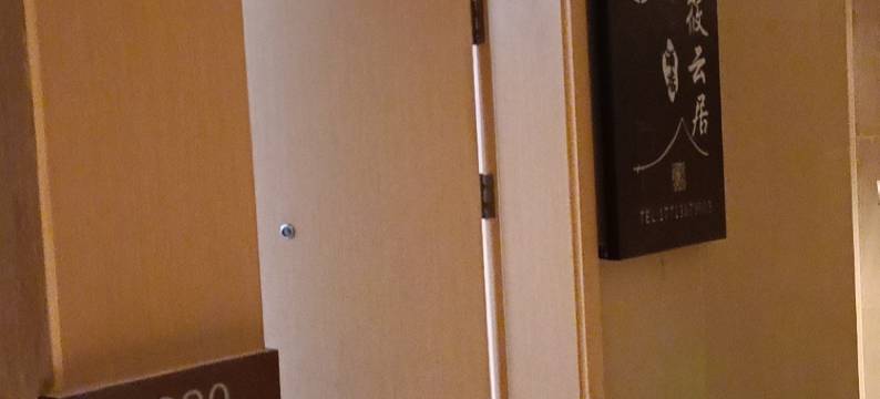 成都悦筱云居酒店图片