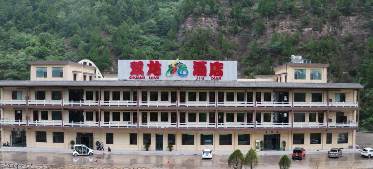 壶关双龙酒店图片