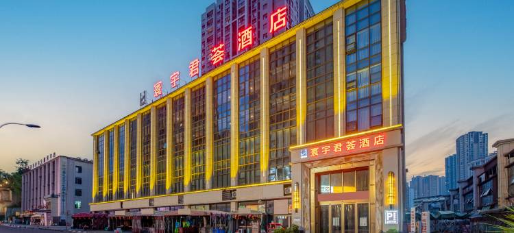 寰宇君荟酒店(重庆石柱县高铁站店)图片