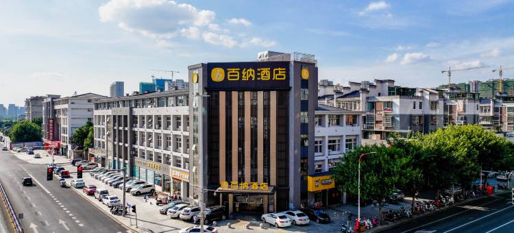 吉安百纳酒店(火车站青原思源学校店)图片