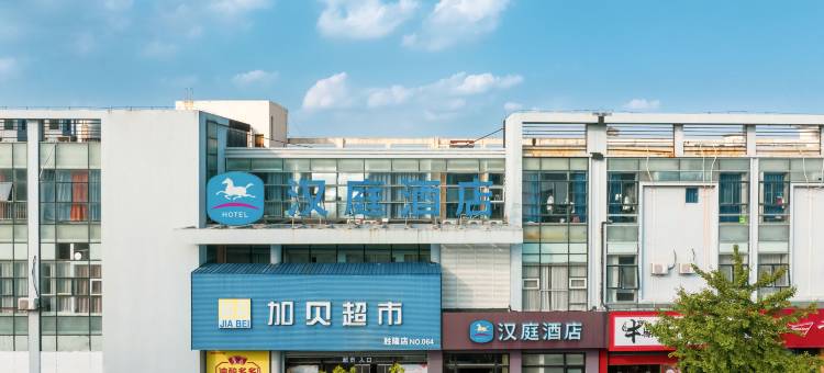 汉庭酒店(宁波庄市万科广场店)图片