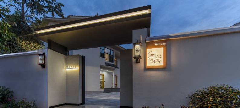 璞曼.君舍庭院美宿(武当山景区售票处店)图片