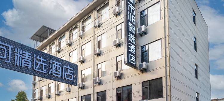 都市118智选酒店(周至县集贤镇比亚迪工业园店)图片