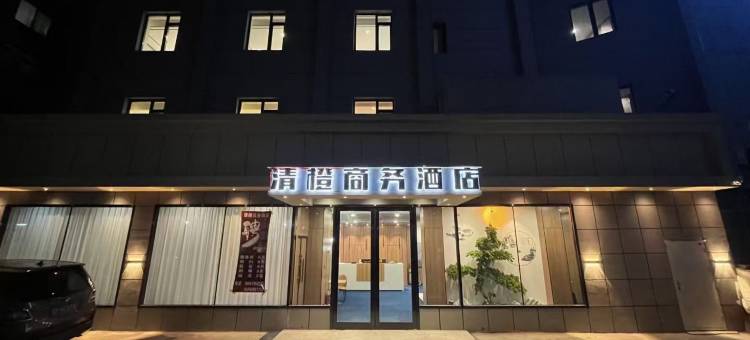 葫芦岛清橙商务酒店图片