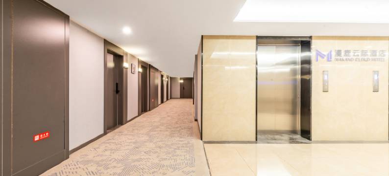 漫鹿云际酒店(西安宜家皂河地铁站店)图片