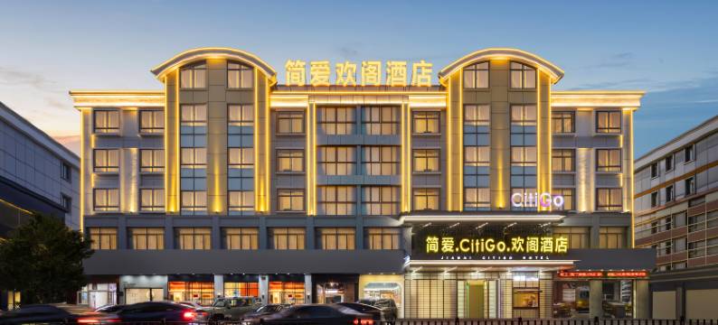 简爱欢阁酒店(义乌国际商贸城店)图片