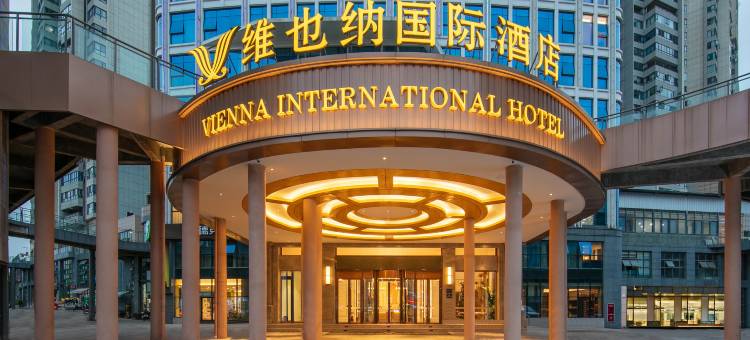 维也纳国际酒店(宜宾长宁高铁站店)图片